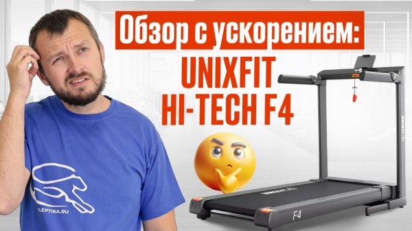 Обзор на бегу: UNIX Fit Hi-tech F4 Space Grey (Beg-dorozhki.ru 2026)