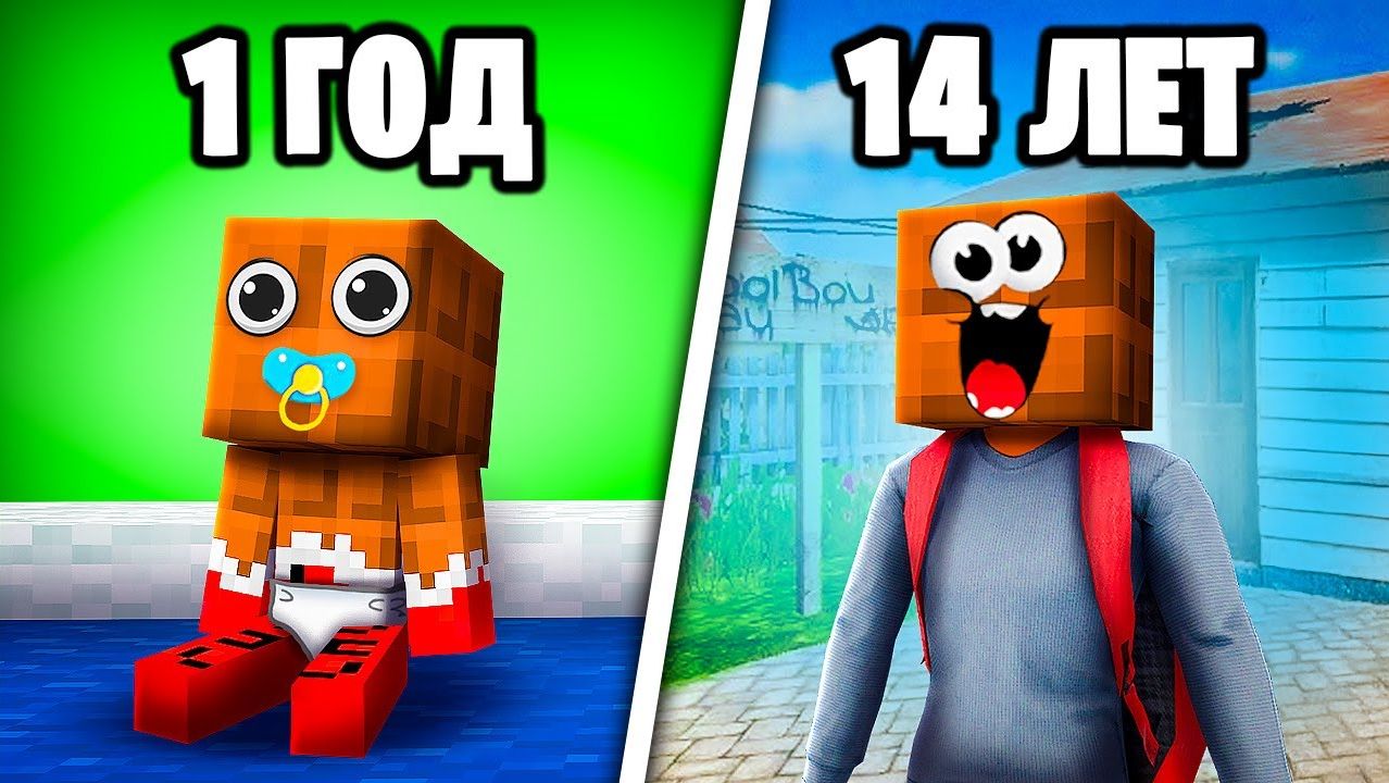 👶🏻Эволюция РЕБЁНКА: от МАЛЫША до ПОДРОСТКА!😱 СИМУЛЯТОР ЖИЗНИ МАЙНКРАФТ смотреть онлайн