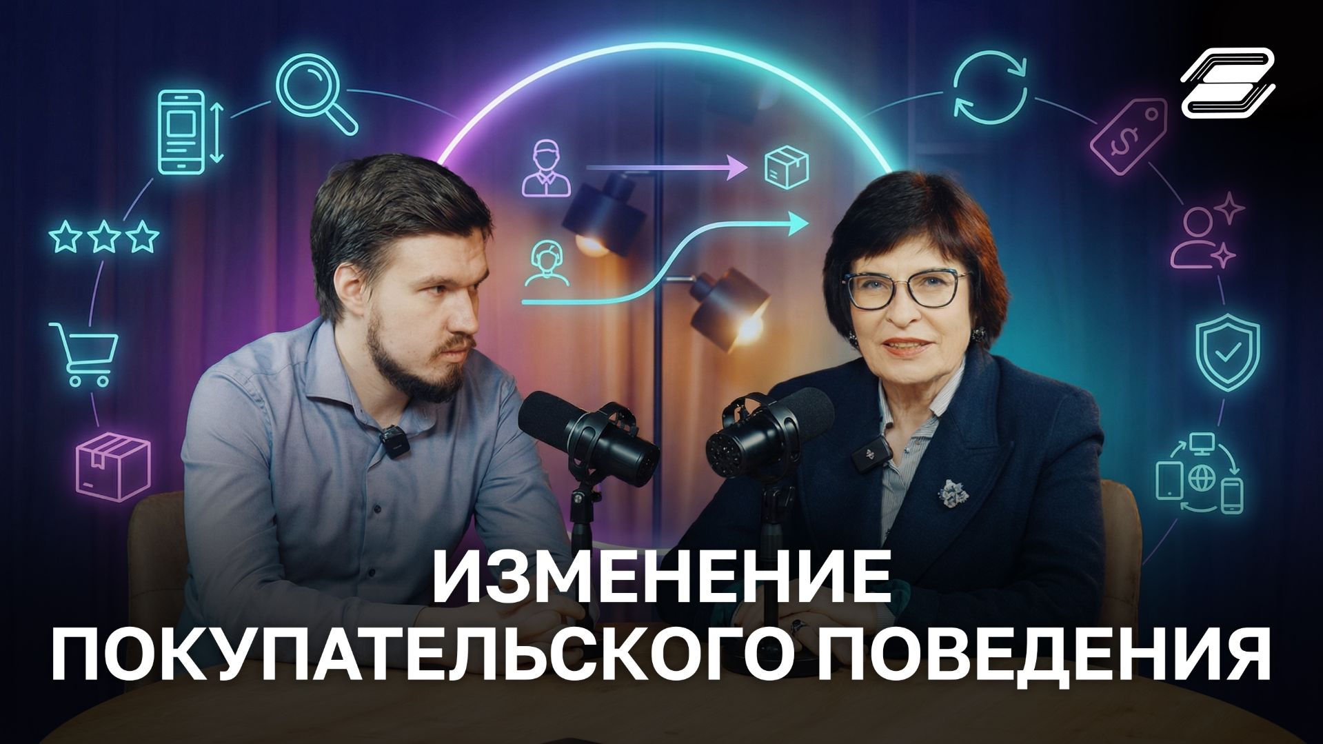 Изменение покупательского поведения | ГУУ