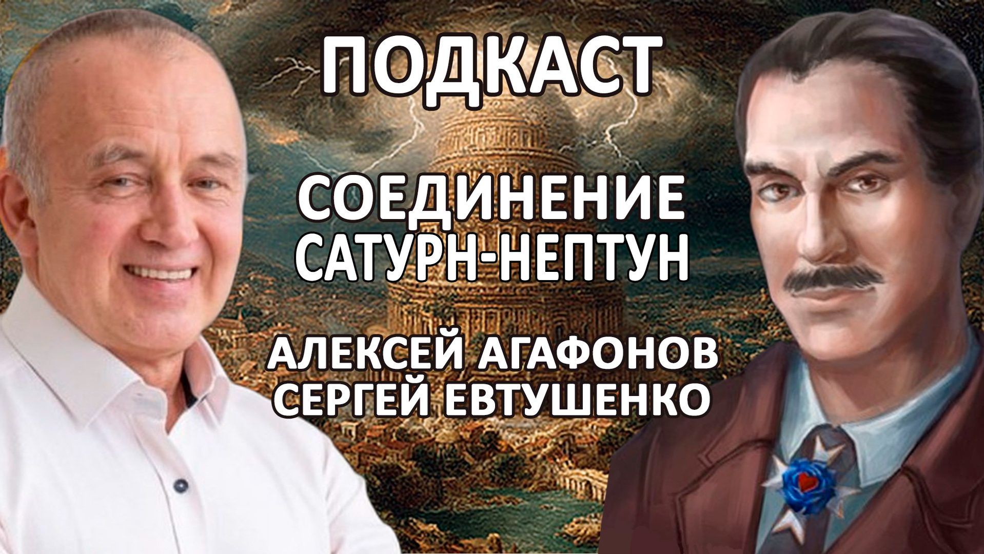 Начало конца или начало Новой Эры? смотреть онлайн