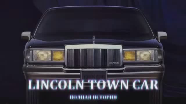 История Lincoln TOWN CAR… такая только у меня и у Майкла Джексона