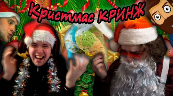 Новогодний КРИНЖ на ЮТУБЕ / слабонервным не смотреть
