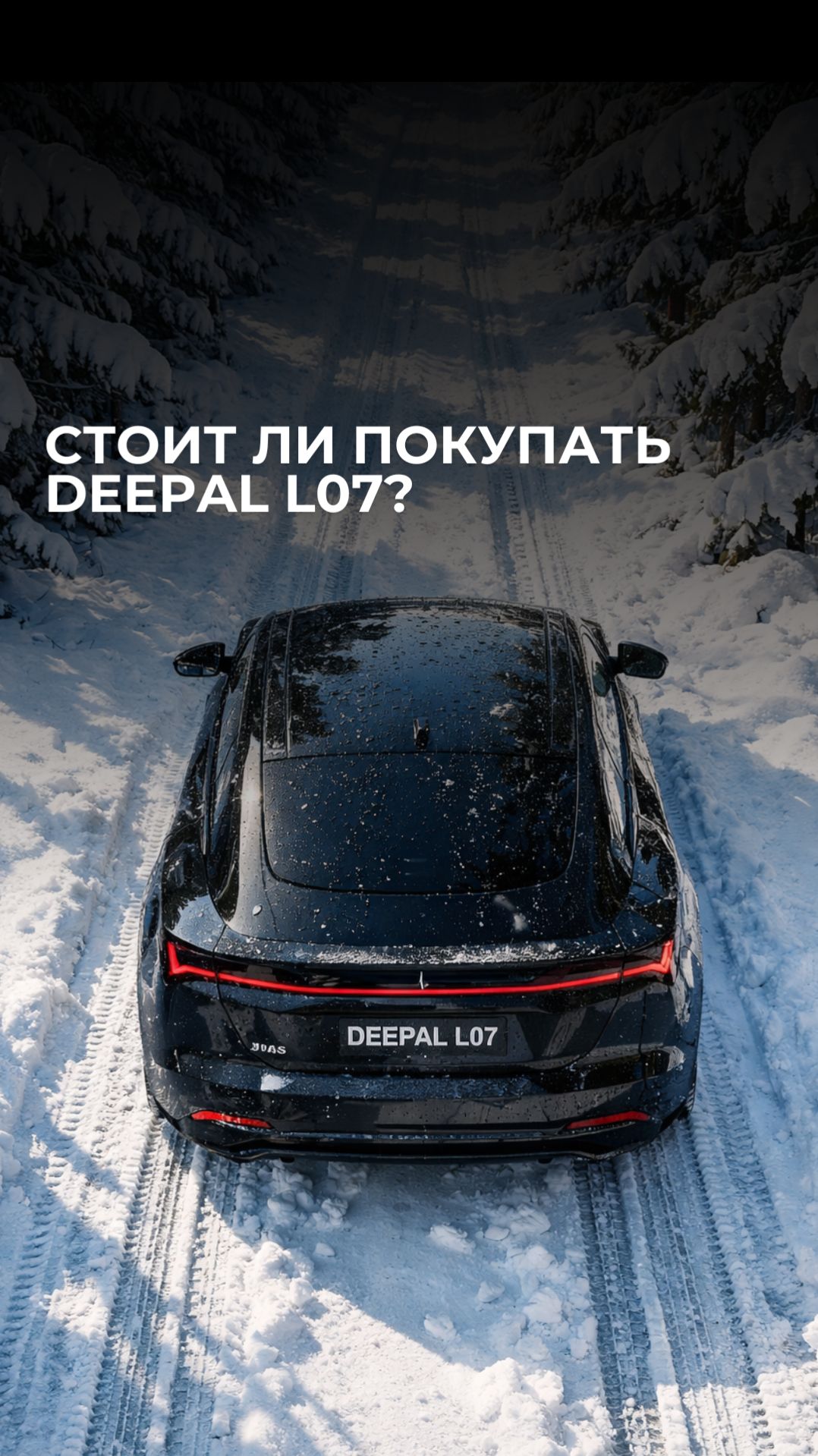 Обзор Deepal L07 смотреть онлайн