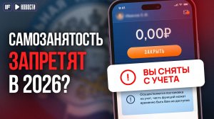 Сколько осталось САМОЗАНЯТЫМ? Новые предложения 2026