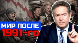ПЛАТОШКИН | ТРЕТЬ ВЕКА БЕЗ СССР