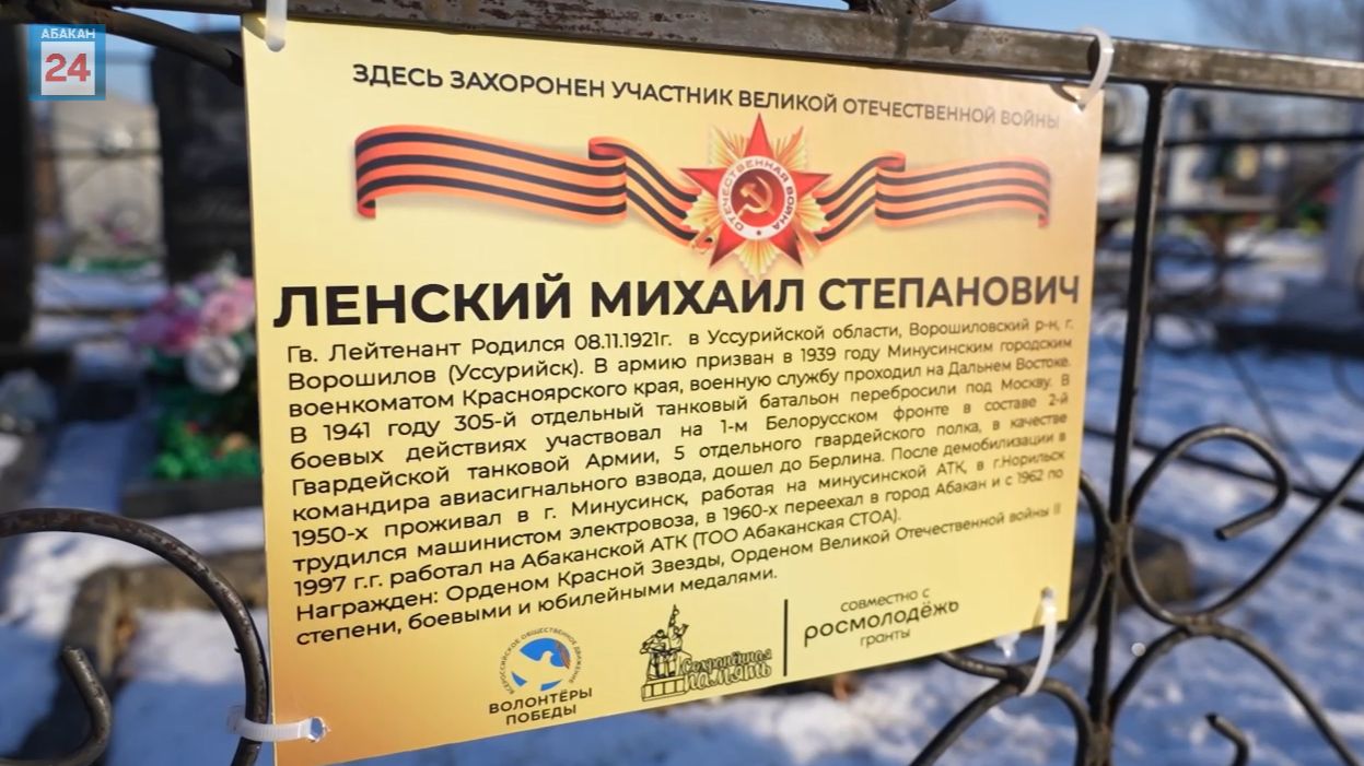 «Сохраненная память»: особый проект реализуют в Хакасии «Волонтеры Победы» смотреть онлайн