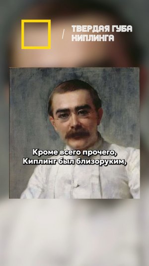 Твердая губа Киплинга
