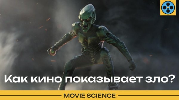 ЛУЧШИЕ ЗЛОДЕИ В ИСТОРИИ КИНО