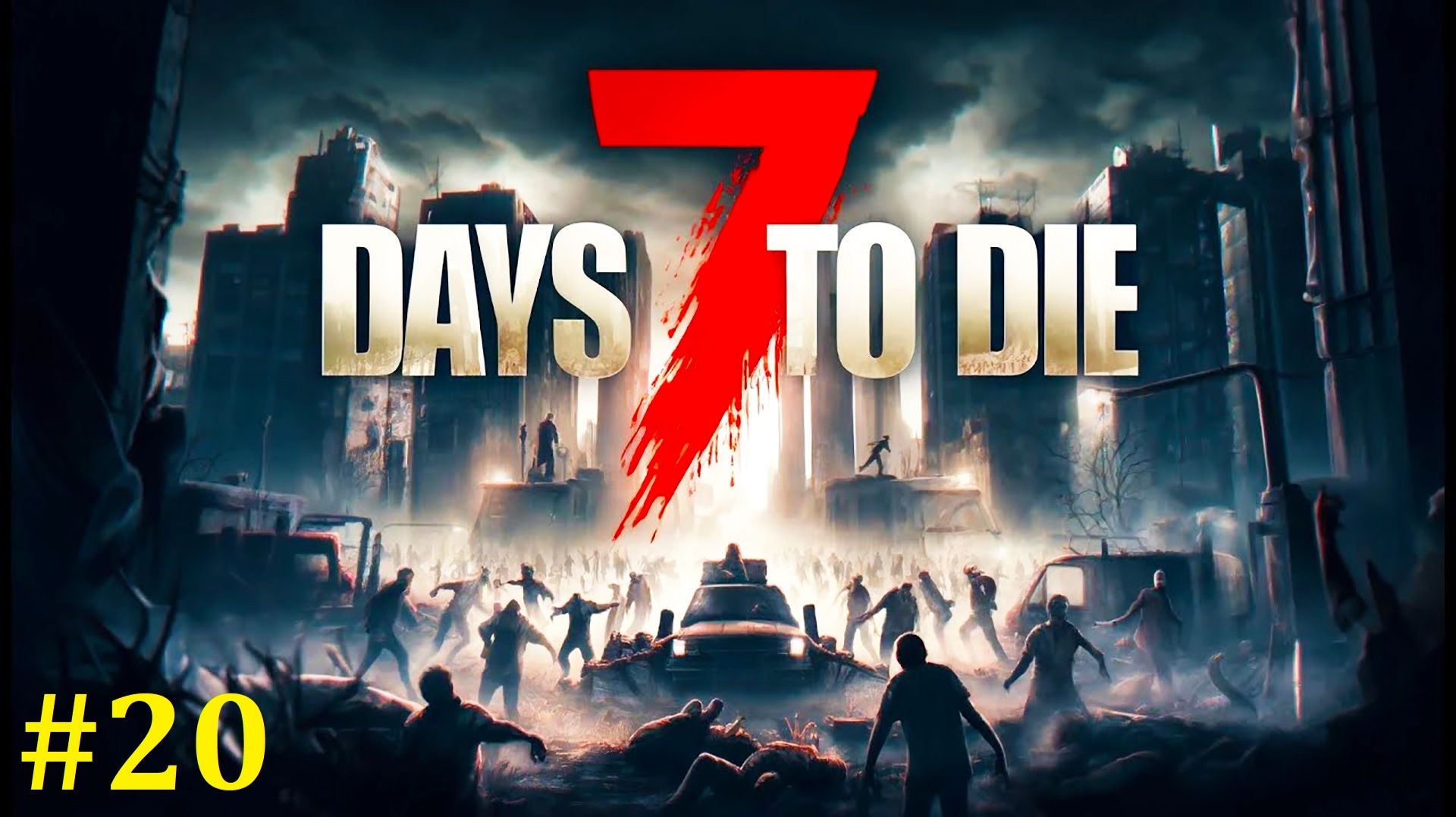 7 days to die Прохождение ► Продолжаем развиваться, стрим #20 смотреть онлайн