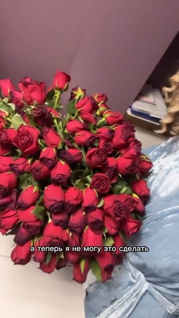 Девочки, помогите! Парень подарил 111 роз, а я не сфоткала😭 #отношения #подарок #букет #советы