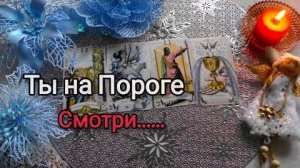 Ты нашла это не случайно❗перед началом новой жизни❗❄️☃️🎄