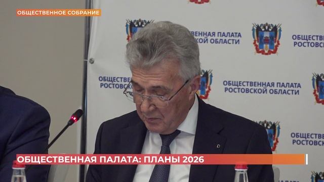 Общественная палата: планы на 2026 год смотреть онлайн