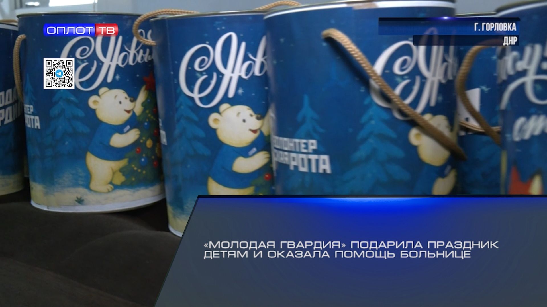 «Молодая Гвардия» подарила праздник детям и оказала помощь больнице смотреть онлайн