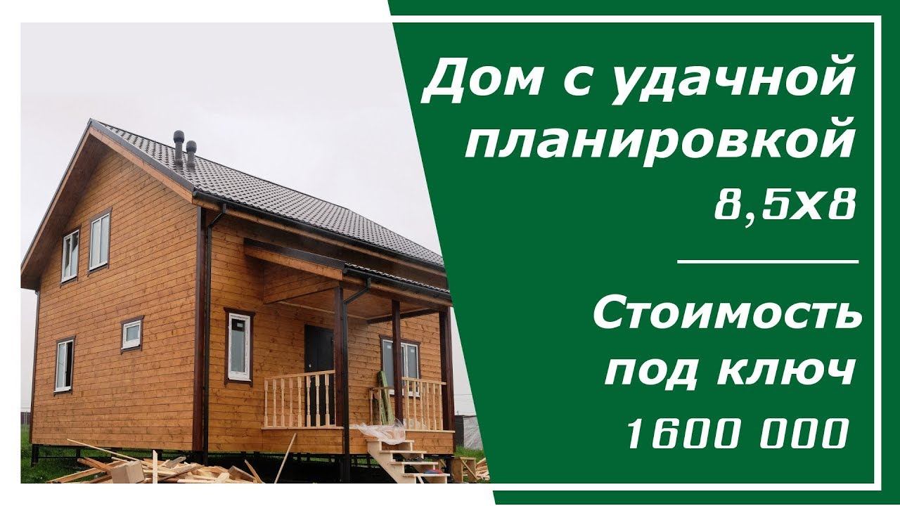 КАРКАСНЫЙ ДОМ 8 Х 8 | УДАЧНАЯ ПЛАНИРОВКА