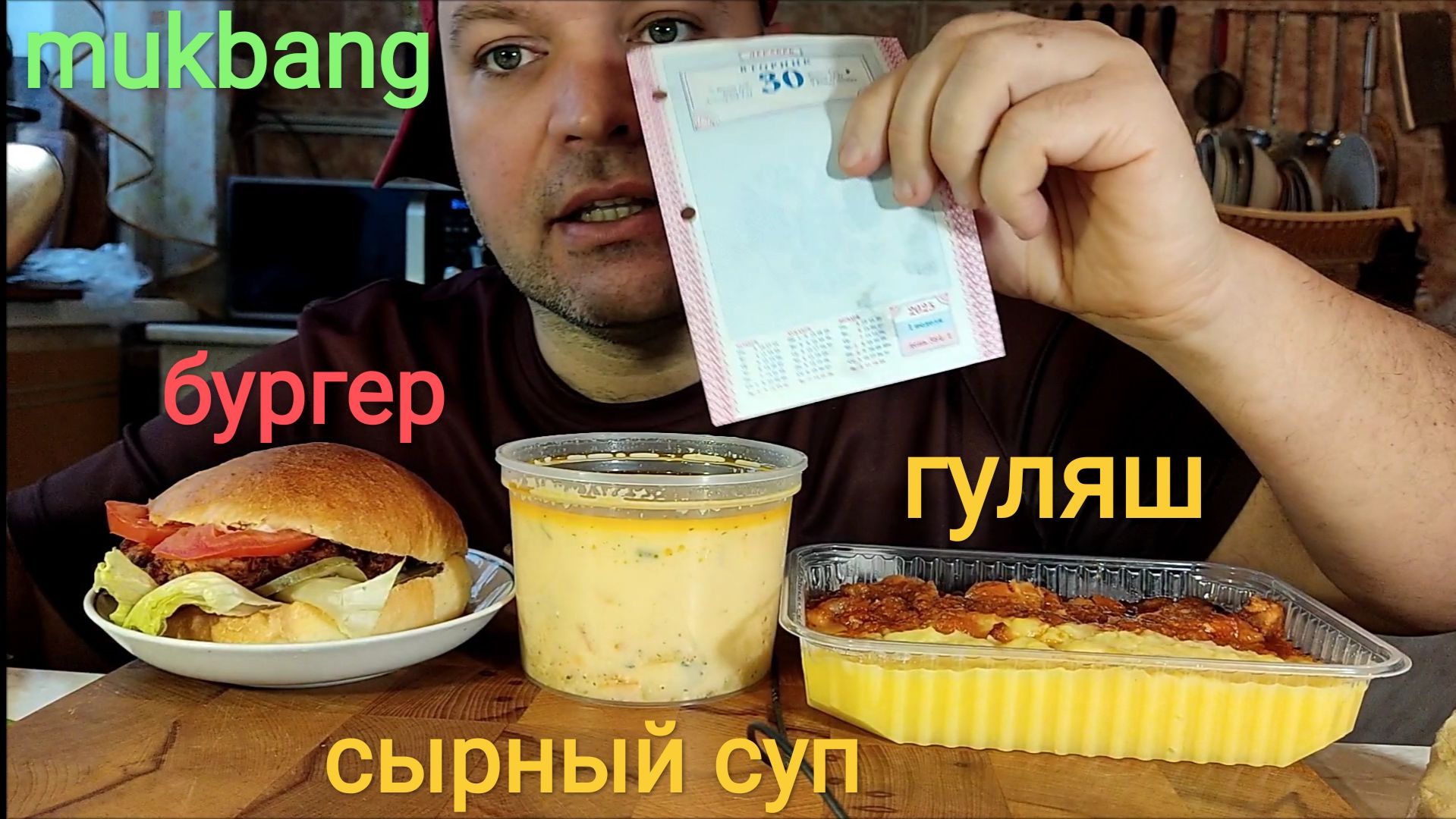 МУКБАНГ Сырный суп и пюре с гуляшом/ОБЖОР бургер/комплексный обед смотреть онлайн