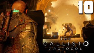 ДОЛГАЯ ПОЕЗДКА (10) ► The Callisto Protocol с русской озвучкой