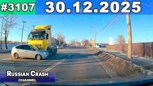 ДТП. Подборка на видеорегистратор за 30.12.2025 Декабрь 2025