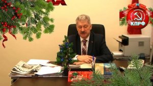 Новогоднее обращение 2026