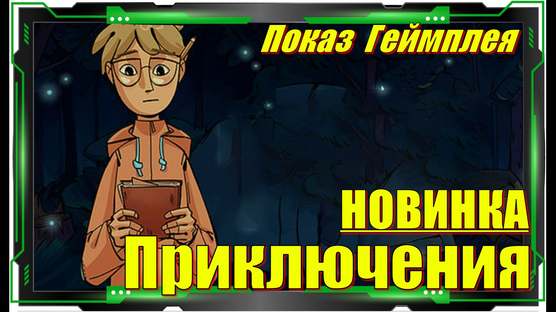 Арка Края - НОВИНКИ игр Первый взгляд смотреть онлайн