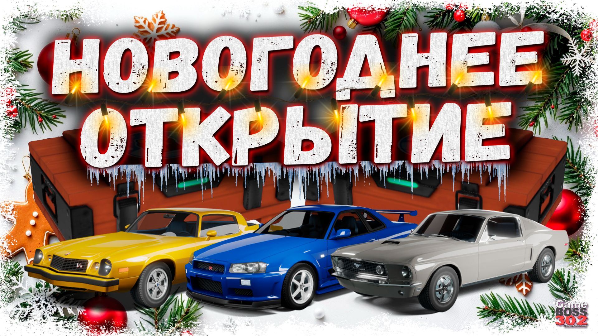 НОВОГОДНЕЕ ОТКРЫТИЕ КЕЙСОВ С ТАЧКАМИ | ПОПОЛНИЛ СВОЮ КОЛЛЕКЦИЮ ПОД НОВЫЙ ГОД | DR3D смотреть онлайн