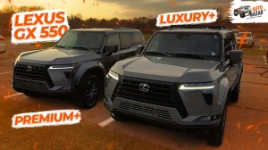 Какой Lexus GX 550 выбрать: Premium+ или Luxury+? Обзор и сравнение комплектаций