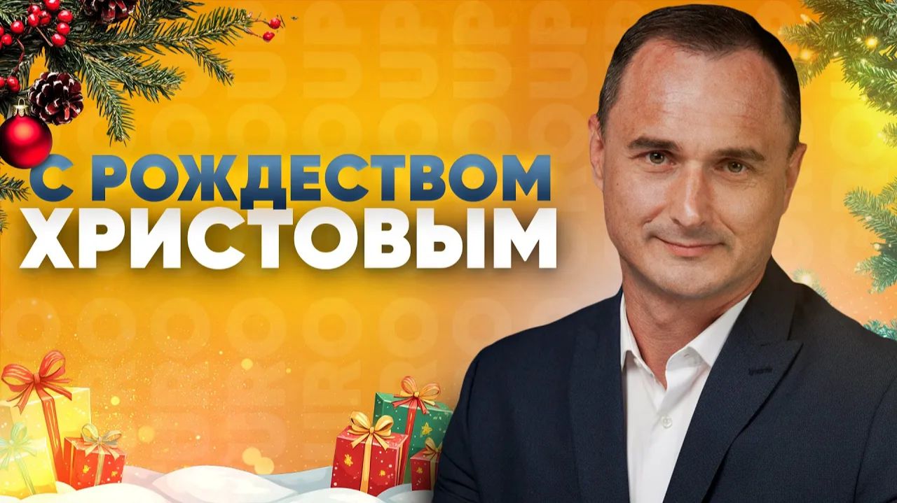 Поздравляем наших клиентов с Рождеством Христовым!