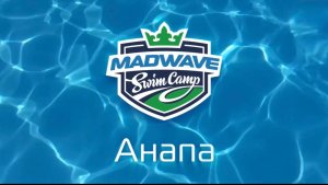 Mad Wave Camp Анапа 2025