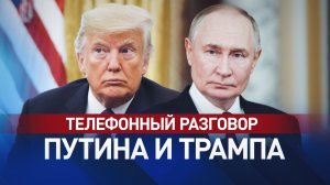 Атака на резиденцию: о чём говорили Путин и Трамп