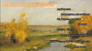 Альбом песен Народных ( Нейросеть может петь? Часть 6 )