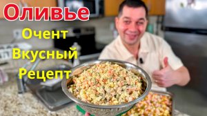 Салат“Оливье” Праздничный Хит на Новый год 2026🎄Самый Вкусный Классический Салат на Новогодний стол