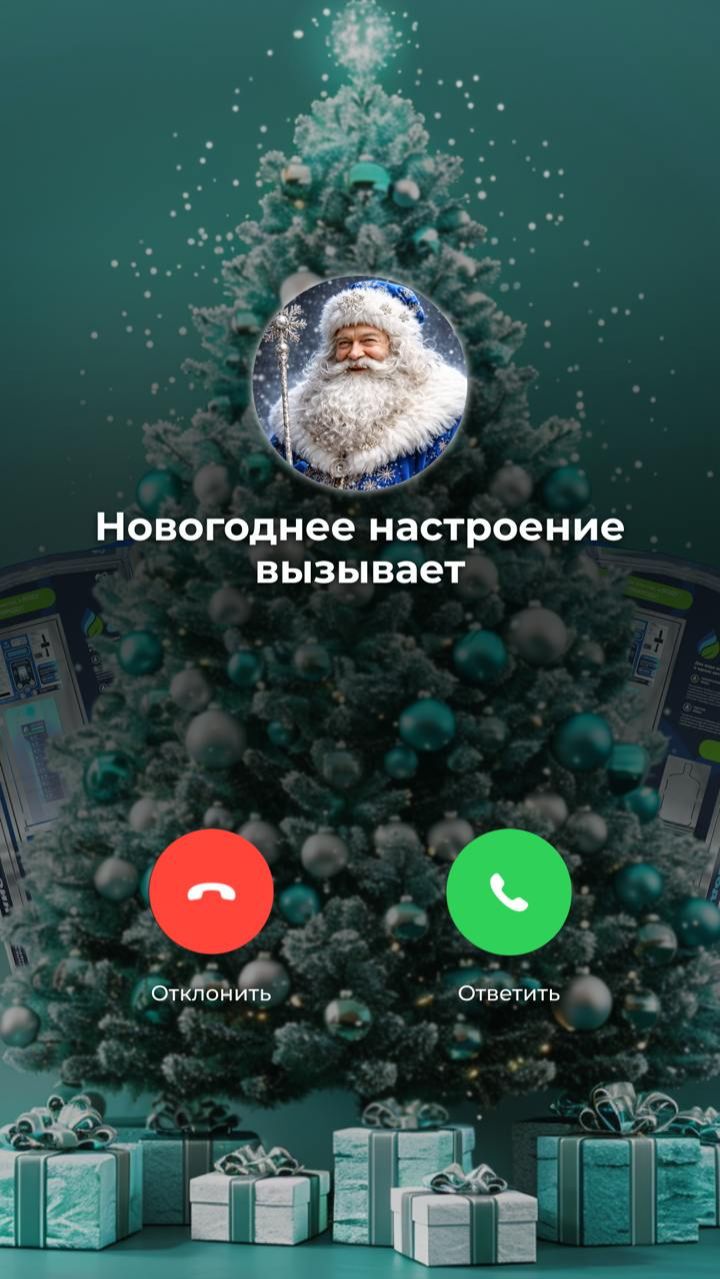 Дед мороз у аквамата