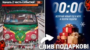 🎄Ура! Как запустить 2 часть события Блек Раша? Как получить новогодний подарок на Black Russia