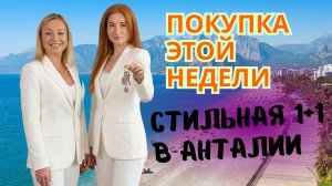 Как выглядят квартиры, которые реально покупают в Анталии. Недвижимость в Турции