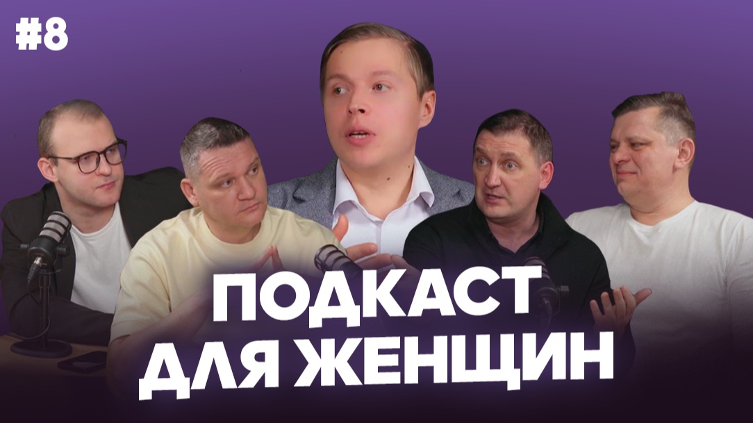 Новогодний выпуск / Подкаст для женщин # 8 смотреть онлайн