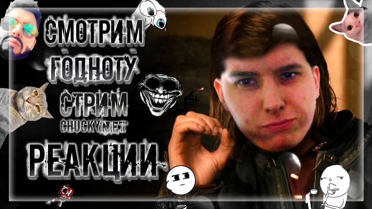 ЧТО СМОТРЯТ В ИНЕТЕ! ЧАКИ РАССКАЖЕТ О ВИРУСНЫХ ВИДЕО! | Стрим #22 смотреть онлайн