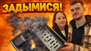 Компьютер задымился при первом подключении!