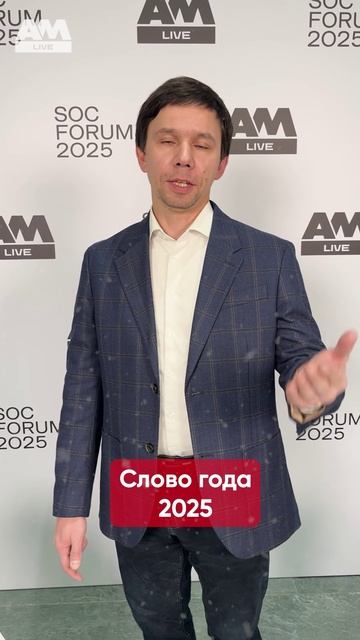 Конвергенция, ИИ или инцидент? Главное слово 2025 от визионеров ИТ и ИБ-индустрии. смотреть онлайн