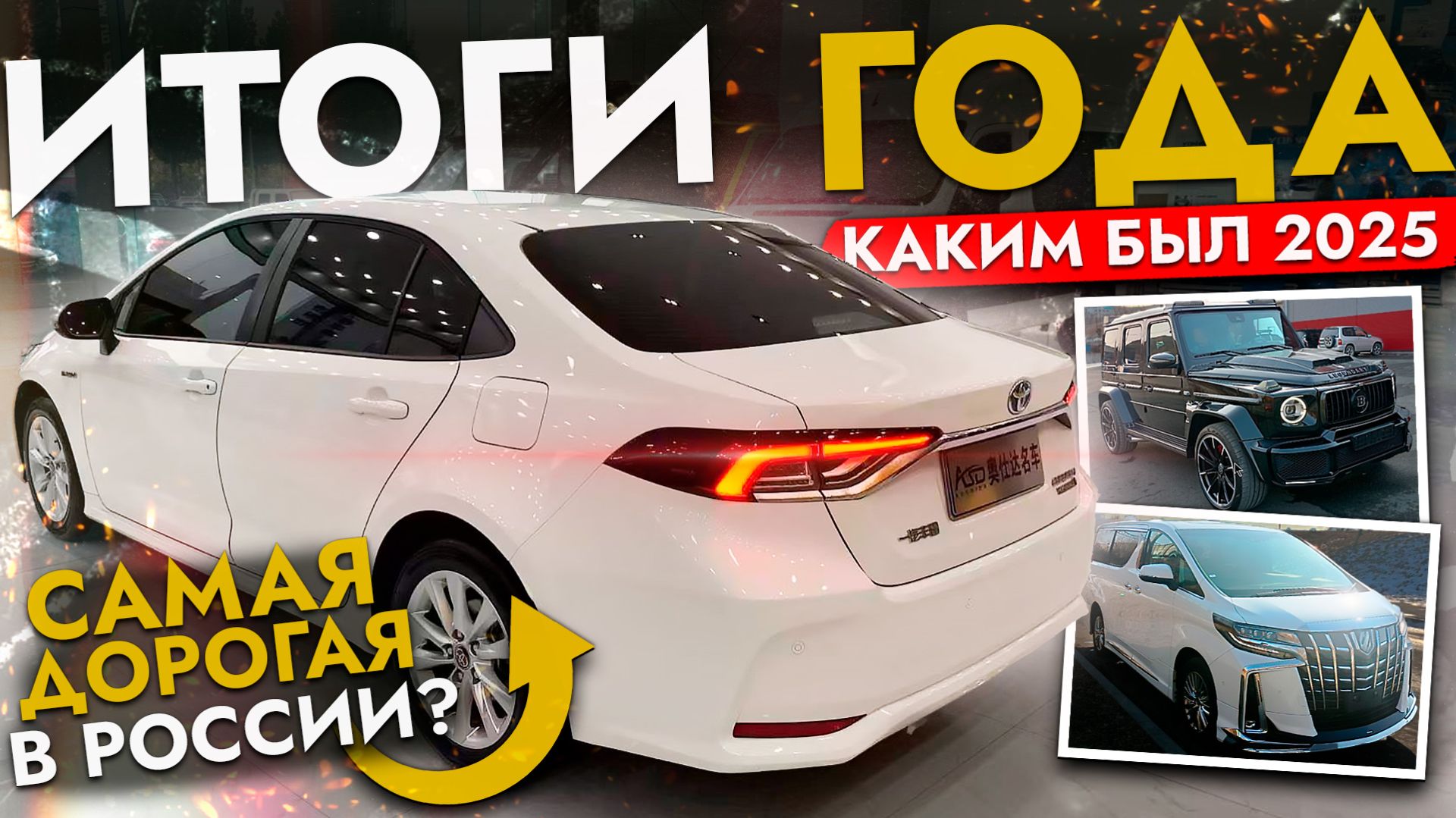 САМЫЕ ИНТЕРЕСНЫЕ - ТОП 10 АВТО 2025❗ Самые дешевые и дорогие, большие и маленькие, необычные покупки смотреть онлайн