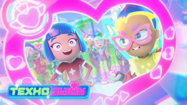 Технолайк, 6 серия - Ключ к победе - новый мультик про метавселенную