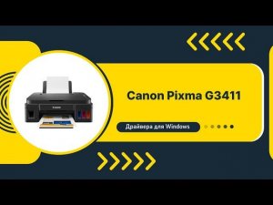 Как скачать драйвер принтера Canon PIXMA G3411 для Windows