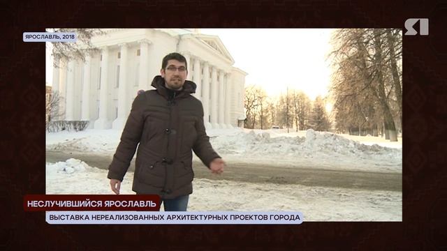 ЯНостальгия. Неслучившийся Ярославль (2018) смотреть онлайн