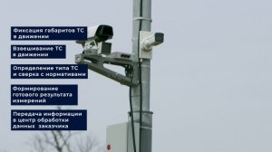 Автоматизированная система весогабаритного контроля во Владимирской области