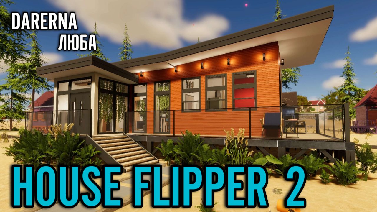House Flipper 2 (4) Бывший сосед смотреть онлайн