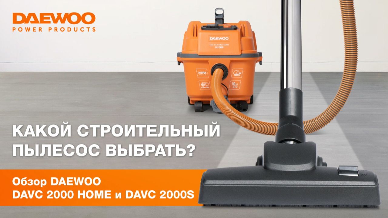Различия в строительных пылесосах смотреть онлайн