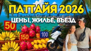 В ШОКЕ от Цен! ПАТТАЙЯ. ЦЕНЫ на Байк, Жилье, Еда На Рынках и ТЦ. Таиланд Удивляет !