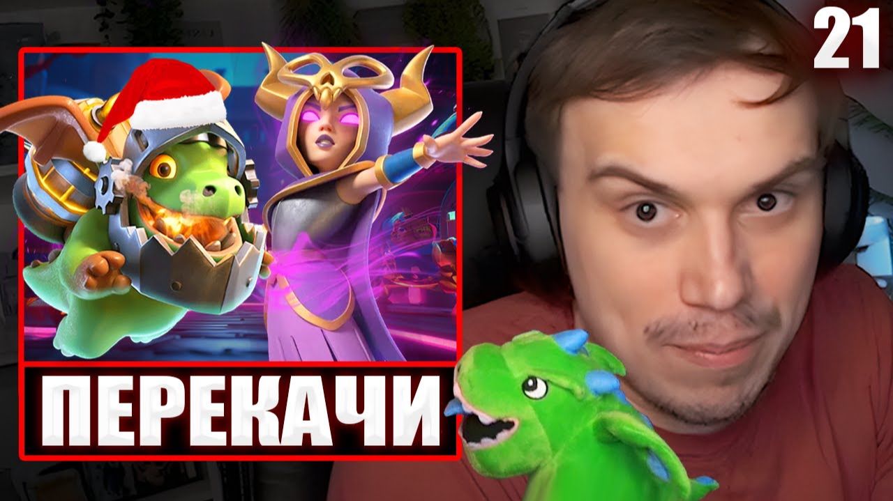 ГЛЕБ ИГРАЕТ в Clash Royale #21 / ПЕРЕКАЧ ПРОТИВНИКОВ | Sasavot смотреть онлайн