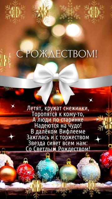 С Рождеством! смотреть онлайн