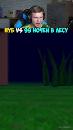 НУБИК VS 99 Ночей В Лесу в Roblox 😱🌲 #shorts #шортс #roblox #роблокс #нубик #анимация #прикол #ме