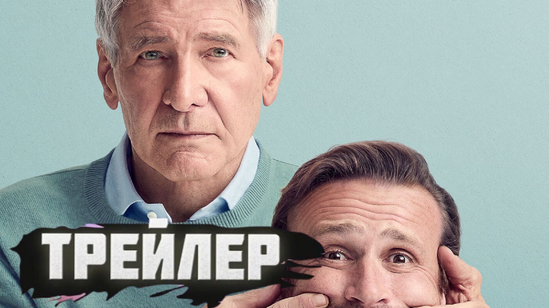 Трейлер «Уменьшение» 3 сезона смотреть онлайн