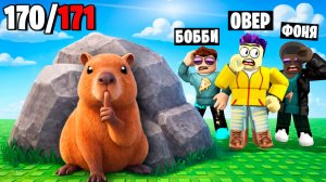 НАЙТИ ВСЕХ КАПИБАР В ROBLOX